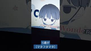 - 15歳が-6キーで〘マタフタマタ/莉犬 様〙歌ってみた #shorts