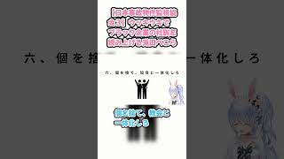 【日本事故物件監視協会３】ウッキウキでブラック企業の社訓を読み上げる兎田ぺこら #兎田ぺこら #ぺこら切り抜き #ホロライブ #日本事故物件監視協会３ #hololive #切り抜き
