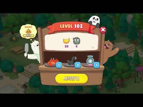 위 베어 베어스 더 퍼즐 LEVEL 102