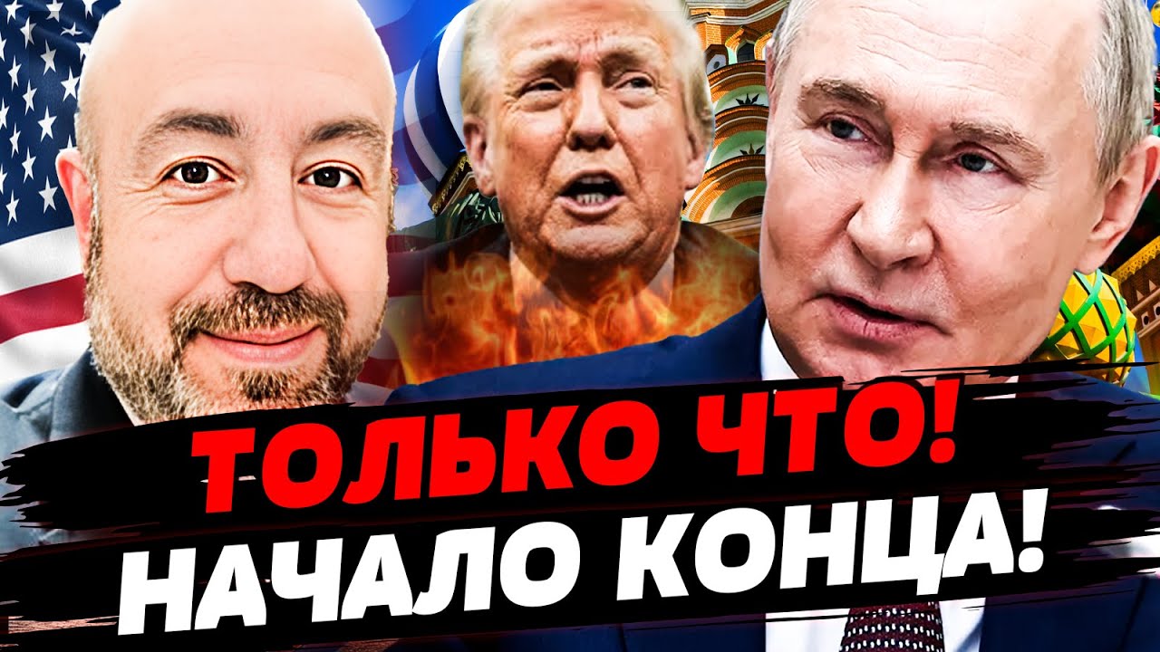 😱ТОЛЬКО ЧТО! ТРЕШ в АМЕРИКЕ! ТРАМПА ЖЁСТКО ОПУСТИЛИ! ДОНАЛЬД теперь с КРЕМЛЕ
