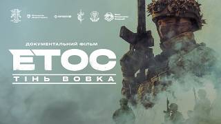 ЕТОС. Тінь Вовка | Фільм про воїнів UA_REG TEAM у складі 8-го полку ССО (2025)