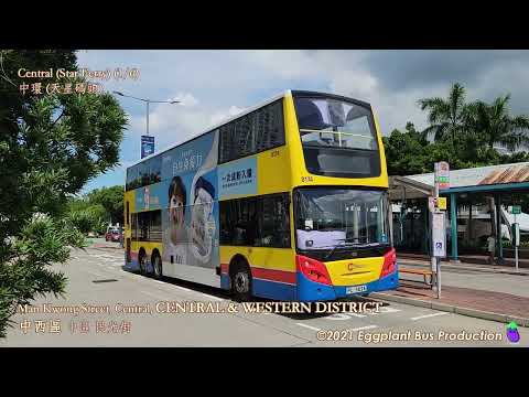 【水上樂園開幕】🇭🇰Hong Kong Bus CTB 629 #8174@PL5624 Central Star Ferry🍆Water World 中環天星碼頭🍆水上樂園
