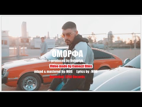 MOS - OMOΡΦΑ (prod. by Voluptyk)