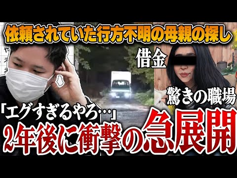 【悲報】母親を探して欲しい相談に急展開…行方不明の女性が発見されるも…コレコレも暗くなる2年越しの報告が悲しすぎる…