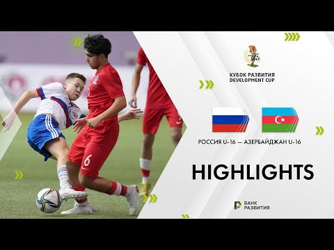 Development Cup 2024. Highlights. Russia U-16 — Azerbaijan U-16