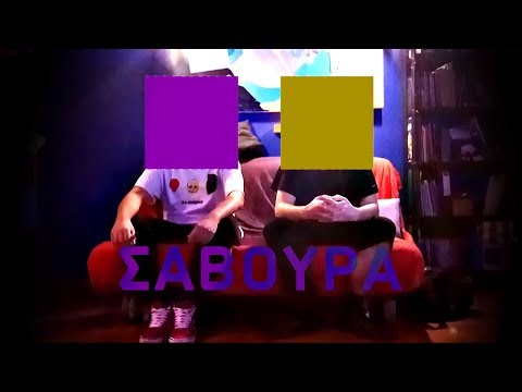 Το Σφάλμα x Φρανκ | Σαβούρα