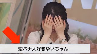 視聴者からの恋バナ?エピソードに妄想&パニックになるお天気お姉さん【駒木結衣】