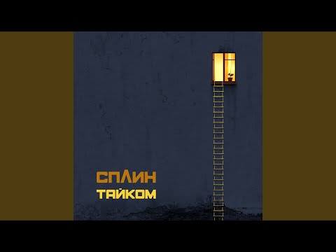 Video thumbnail for Гимн (Anthem)