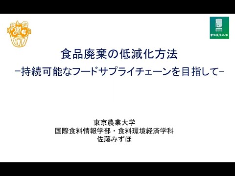 食料環境経済学科模擬講義