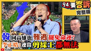 蔡英文狂勝韓國瑜！外媒：台灣拒一國兩制！