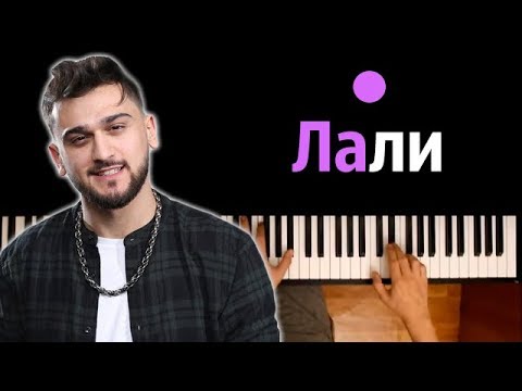 JONY - Лали ● караоке | PIANO_KARAOKE ● ᴴᴰ + НОТЫ & MIDI