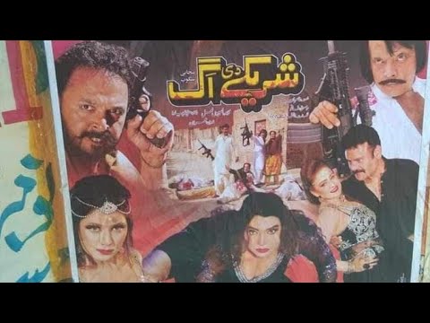 SHREEKE DI AAG MOVIE SONG WhatsApp number 03246278428