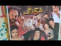 SHREEKE DI AAG MOVIE SONG WhatsApp Number 03246278428