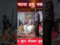 तू भाषण दे पांचट्या पोरासारखा सत्यपा�