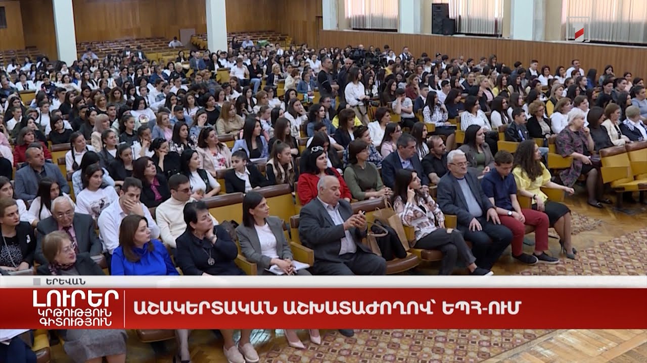 Աշակերտական աշխատաժողով՝ ԵՊՀ-ում