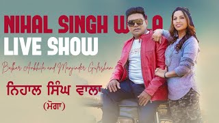 Balkar Ankhila and Manjinder Gulshan | Live Show | Nihal Singh Wala (Moga) 18 Jan 2022