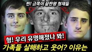 Download lagu 일가족 살해하고 활짝 웃은 역대급 금쪽이 형제 [실화미국사건] mp3