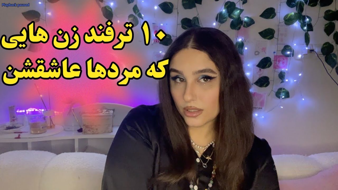 ۱۰ ویژگی زن‌هایی که مردها دیوونه‌شون میشن