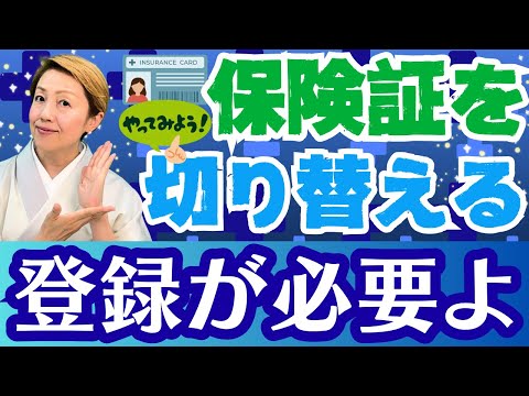 【マイナ保険証】薬局や病院以外に〇〇〇〇でも登録できる！そのままでは使えない