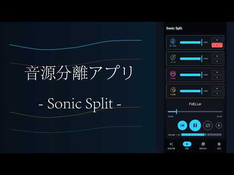 Sonic Split: Vocal Remover video thumbnail