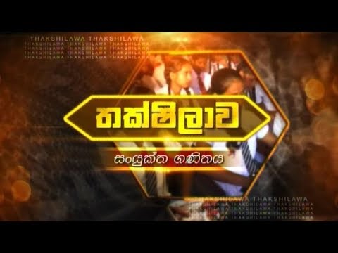 Thakshilawa - A/L Combined Mathematics