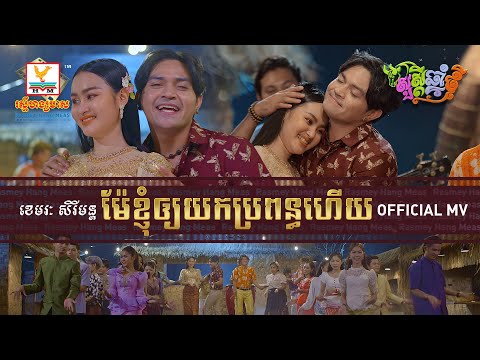 My Mother Asked Me To Take A Wife - Most Popular Songs from Cambodia