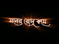 🥀Akasher Bristi Tor Bristi Tor❤--Lofi--New Bangoli Black Screen Status Video#status#lyrics#bangoli
