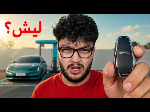 رح تبيع سيارتك بعد هذا الفيديو