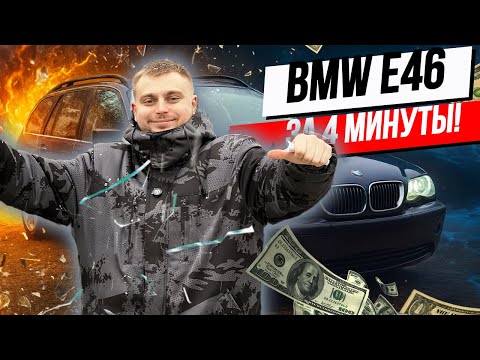фото bmw 3 серии iv (e46) рестайлинг 0