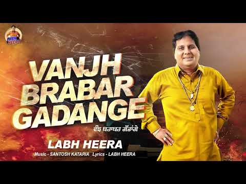 Vanjh Brabar Gadange || Labh Heera || Punjabi Music Video