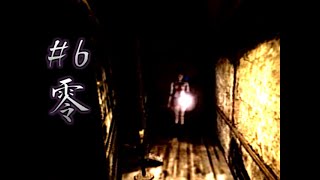 【フィルム:6】シャッターがシャッターを切る！【零～zero～】子年実況