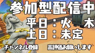 【参加型(概要欄見てね)】低レベルのフォートナイト配信