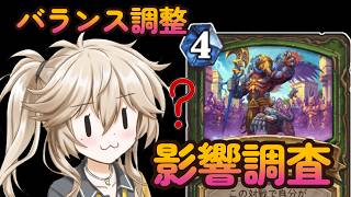 【無事弱体化】今泣いてる…?ノーハンドハンター!!【ハースストーン】