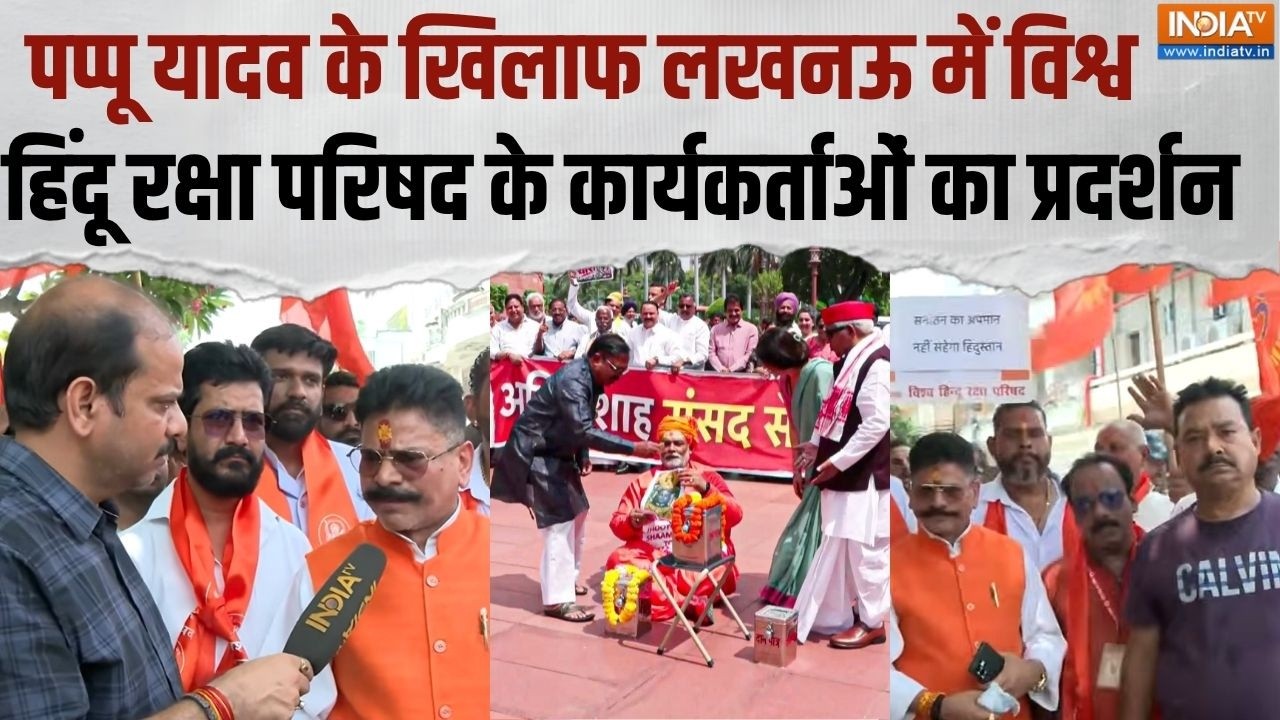 Lucknow News: पप्पू यादव के भगवा ड्रामे पर लखनऊ में विश्व हिंद