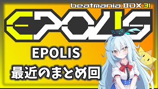 EPOLIS最近の録画まとめ【Bad Encryption・ファーダリ・カンパネラ】