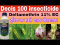 deltamethrin 11 ec uses in hindi | decis 100 ec bayer | #best_insecticide