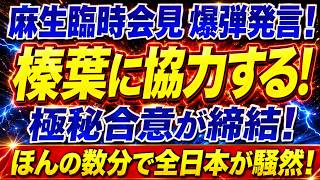 【緊急分析】高市政権の「最後の壁」が動いた…国民民主が握る参議院の決定権