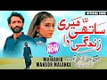 Sathi Mera Zendagi Da Mujjahid Mansoor Malangi Saraiki Punjabi Song Official Song