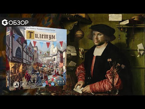 Путешествия по Европе  с прибылью - Тилетум - Обзор настольной игры | Tiletum