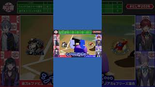 にじさんじ甲子園エキシビションでヒーローインタビューを受ける舞元啓介#vtuber #にじさんじ #舞元啓介 #にじさんじ甲子園 #天開司 #パワプロ