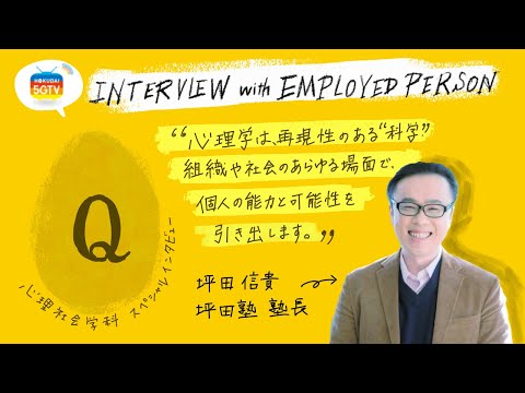 薬学科 北陸大学2021 未来を志向する社会人のみなさん、心理社会学科って未来に必要ですか？