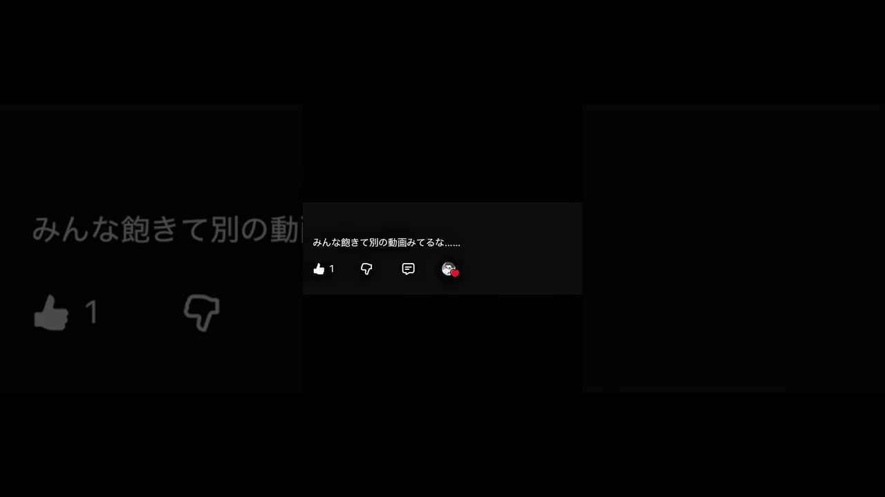 「みんな飽きた」というコメントへの、僕の答え。