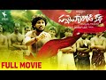 Palleturodi Katha Full Movie Telugu P N Raj Dhanalakshmi Telugu Full Length Movies
