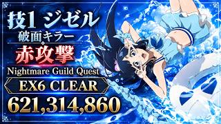 [ブレソル]1645 グループバトルNIGHTMARE 破面キラー 赤 EX6 クリア動画  10/6~10/8 Guild Quests [BLEACH Brave Souls]