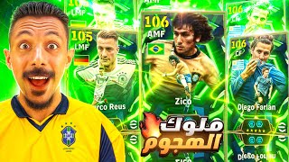 البحث عن أفضل بليتز كيرلر في اللعبة????تفجير بكج زيكو الاسطوري وعودة فورلان???? efootball 2026