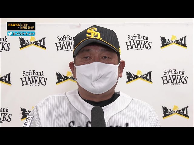 8月6日 ホークス・藤本博史監督 試合後インタビュー