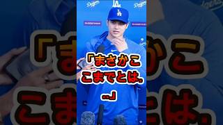 「まさかここまでとは…」大谷翔平効果にニューバランスが漏らした“衝撃本音”😱⚾️