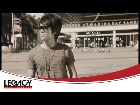 ဇာနည္ၿဖိဳး - ႏွစ္ကူးည (Zar Ni Phyo - Hint Kuu Nya) (Official Music Video)