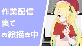 【作業配信】まったり話しながら作業、たまにご飯