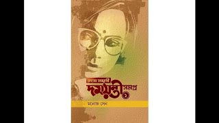 DAMAYANTI - RAJMOHISHIR ROHOSHYO - Part 1 | Bengali audio story |